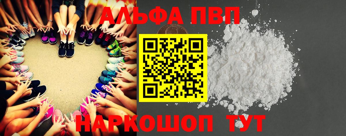 Alpha-PVP Соль  Alfa_PVP Crystall  Alpha PVP  Alpha-PVP крисы CK  купить наркотик  Советская Гавань  Вход с VPN 