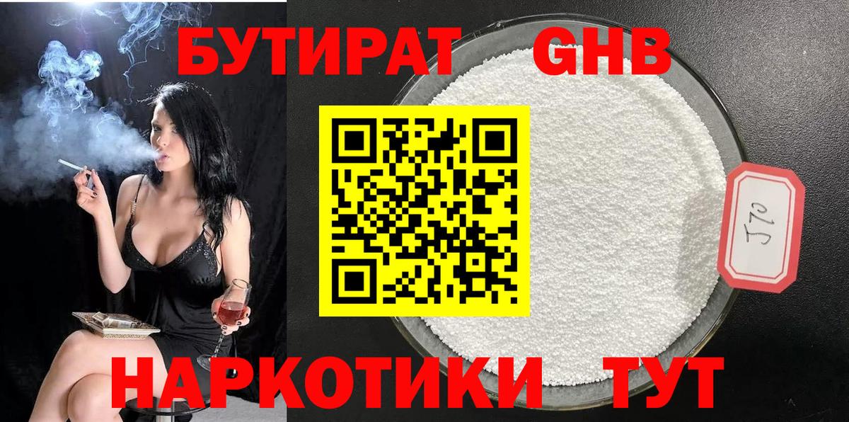 БУТИРАТ BDO Советская Гавань