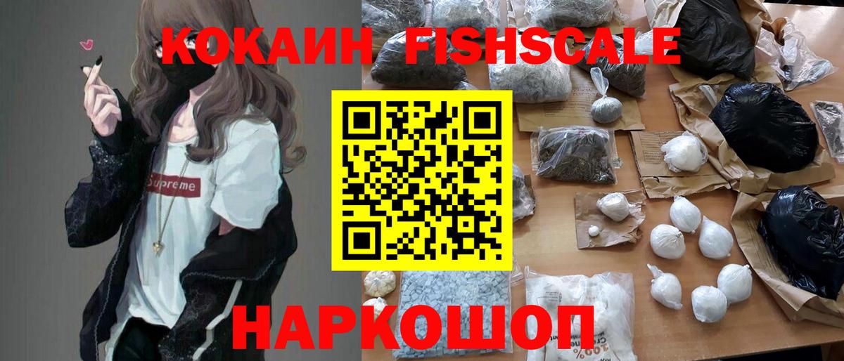 Cocaine Эквадор  Кокаин FishScale  Советская Гавань  Вход с VPN 