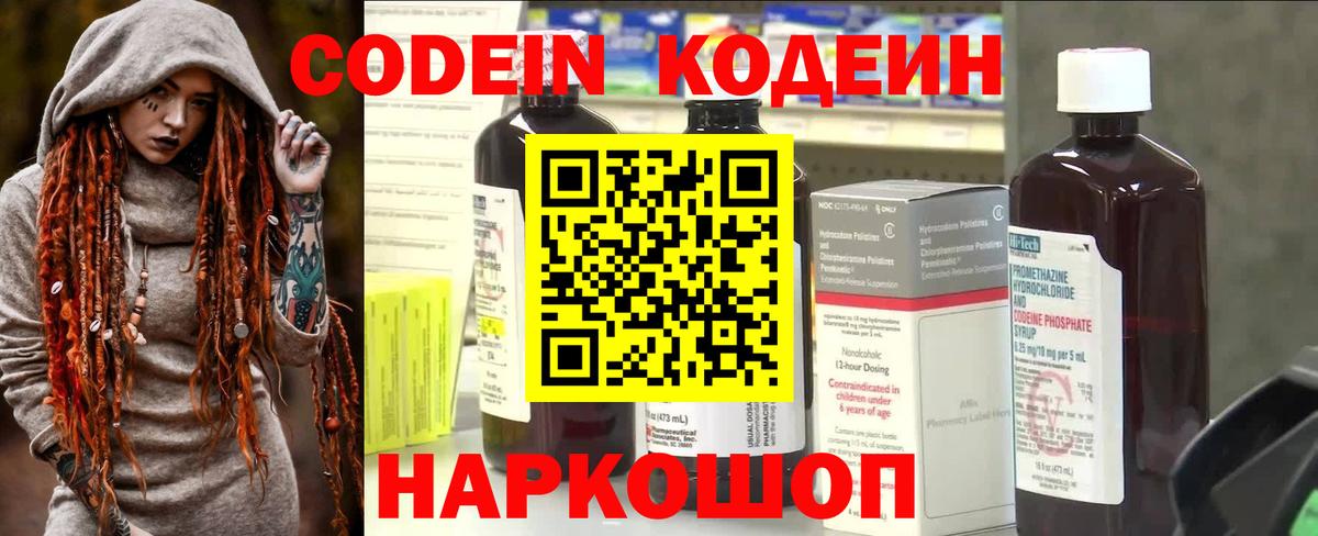 Кодеин напиток Lean (лин)  Вход с VPN  Codein напиток Lean (лин)  Советская Гавань 
