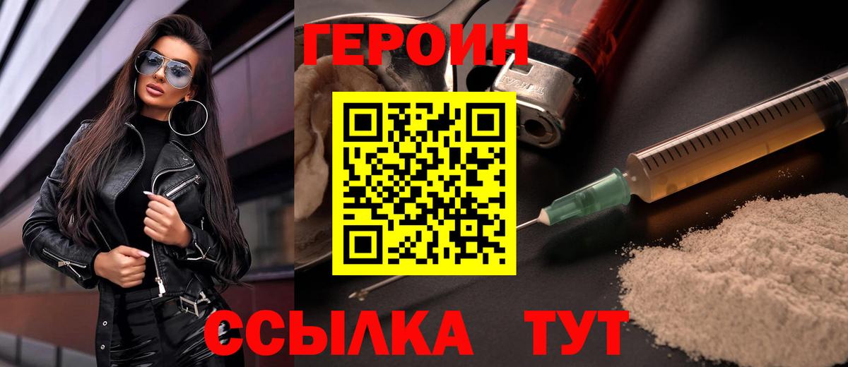 ГЕРОИН гречка Советская Гавань