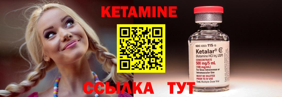 КЕТАМИН ketamine Советская Гавань