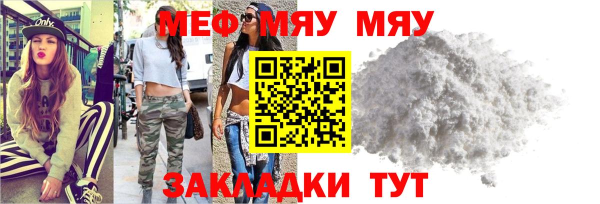 Меф мяу мяу  Советская Гавань