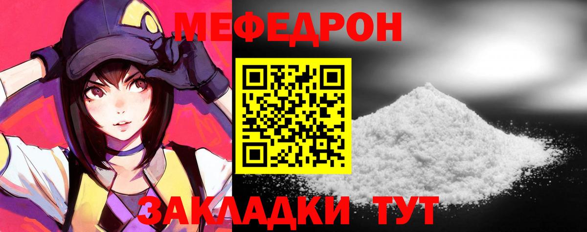 Меф  Вход с VPN  Советская Гавань  МЕФ 4 MMC  МЯУ-МЯУ VHQ 