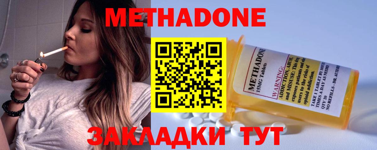 МЕТАДОН белоснежный Советская Гавань