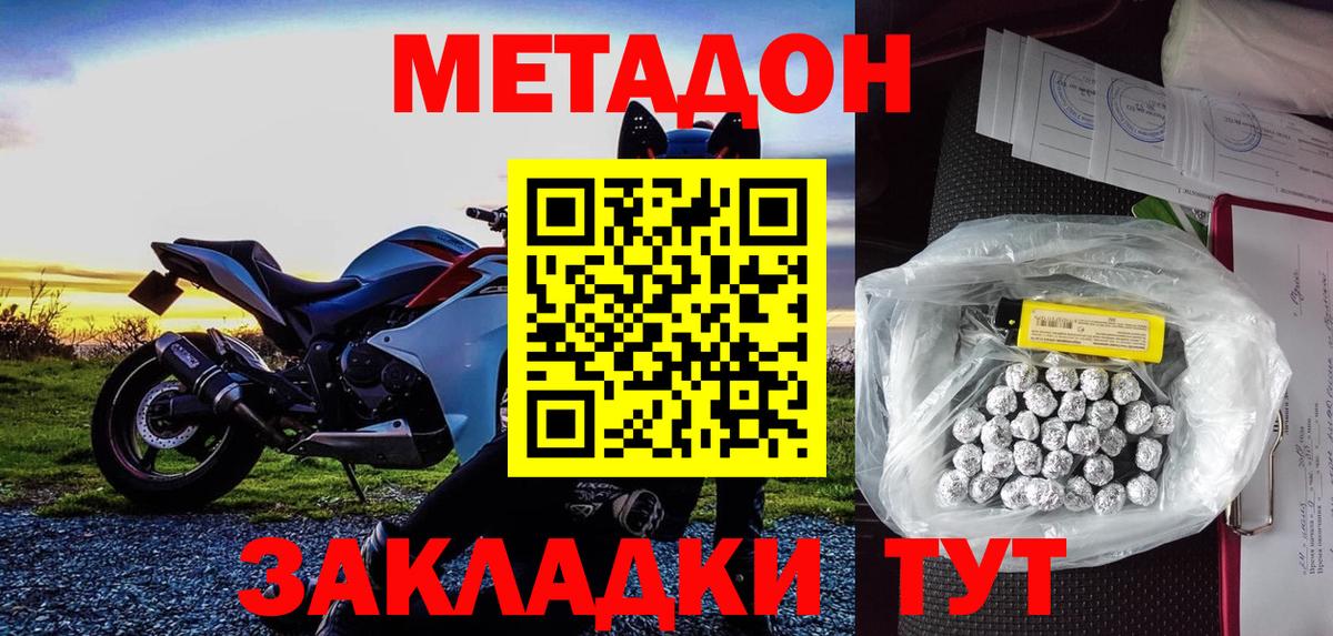 Советская Гавань  Метадон VHQ  Вход с VPN  Метадон кристалл 