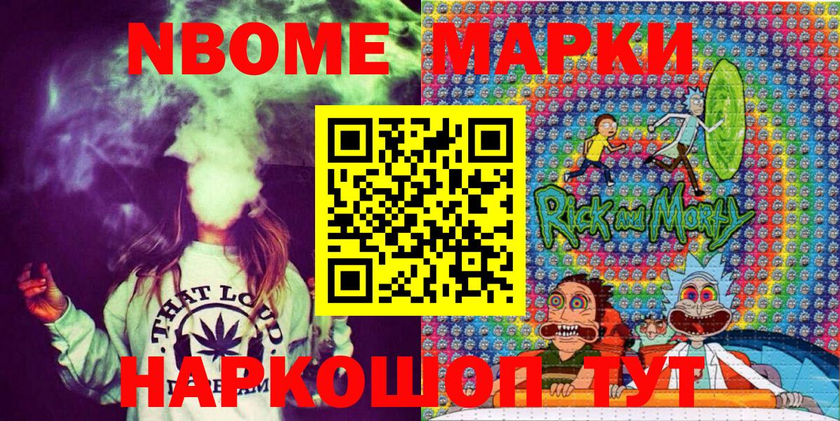 Советская Гавань  Марки N-bome 1500мкг  Вход с VPN 